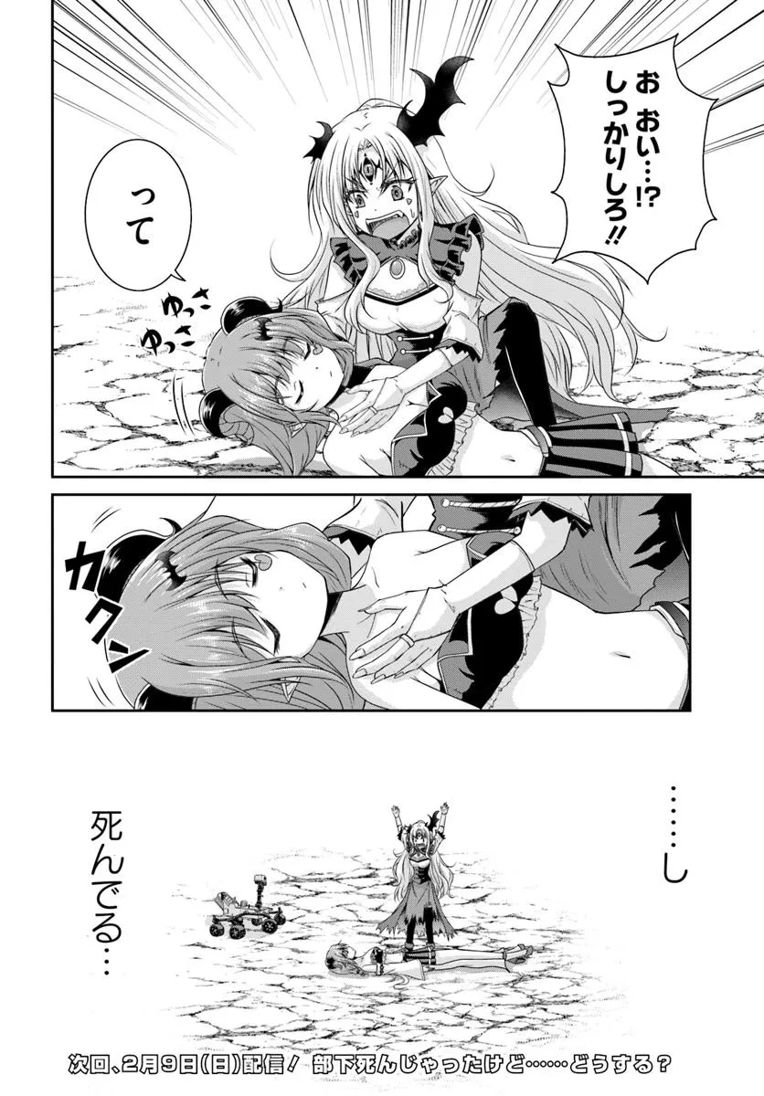 追放された魔王は地球を目指す! 第3.2話 - 12