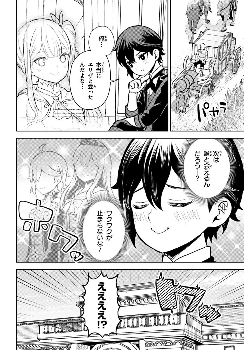 魔眼の悪役に転生したので推しキャラを見守るモブを目指します 第5.1話 - 4
