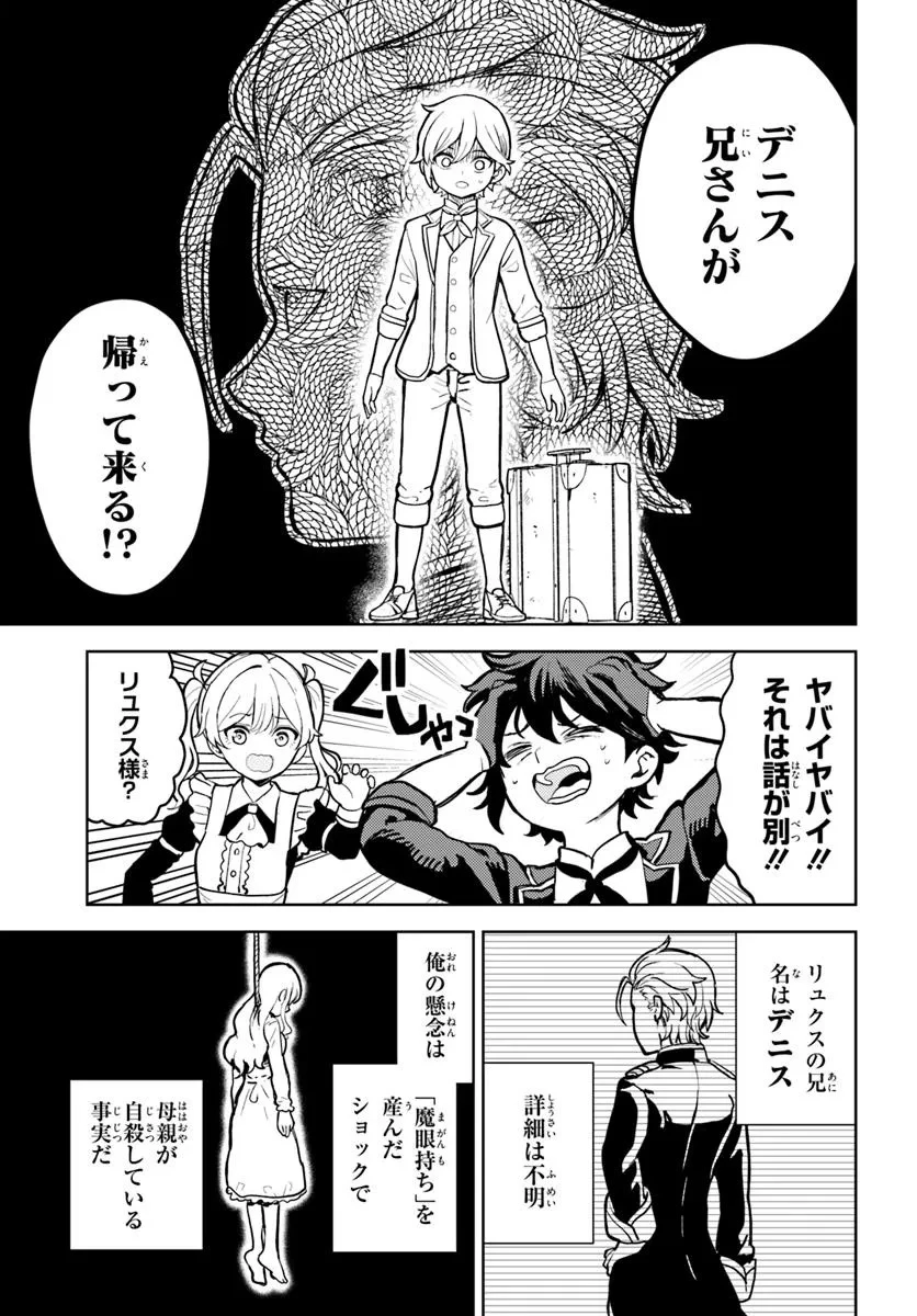 魔眼の悪役に転生したので推しキャラを見守るモブを目指します 第5.1話 - 5