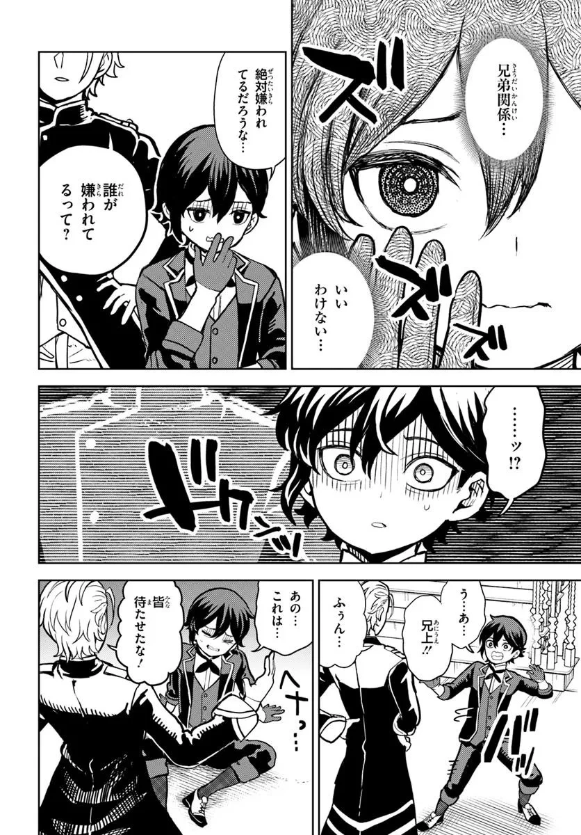魔眼の悪役に転生したので推しキャラを見守るモブを目指します 第5.1話 - 6
