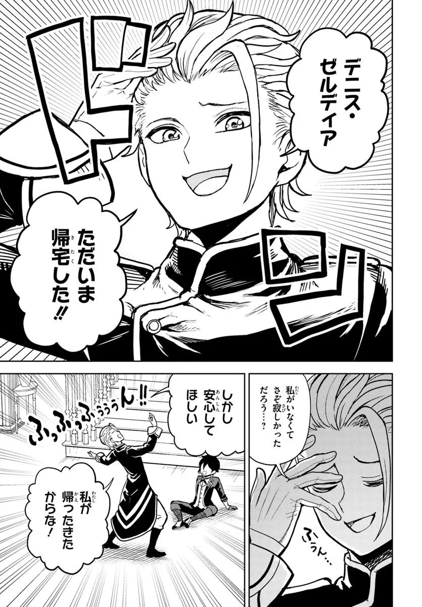 魔眼の悪役に転生したので推しキャラを見守るモブを目指します 第5.1話 - 7