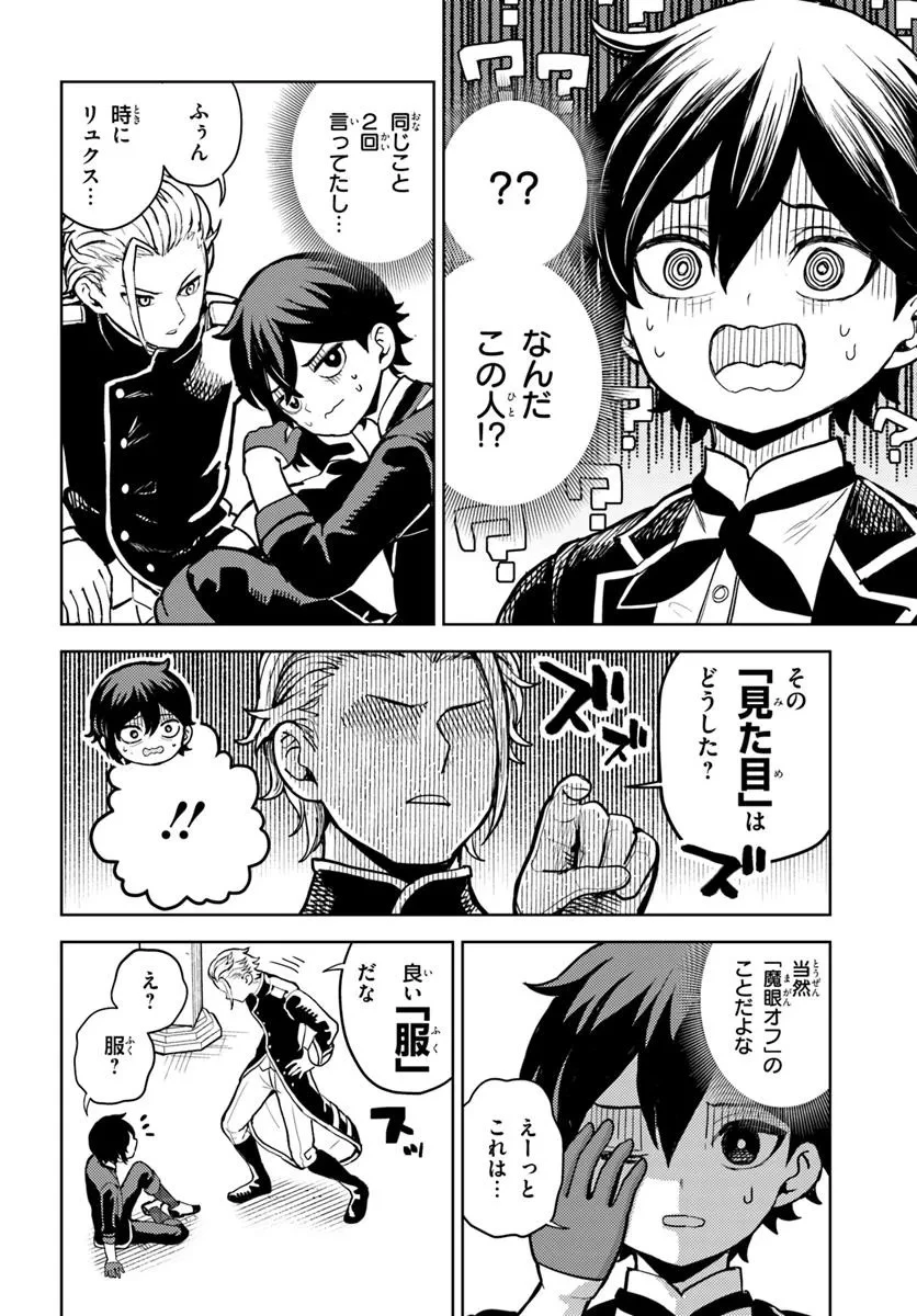 魔眼の悪役に転生したので推しキャラを見守るモブを目指します 第5.1話 - 8