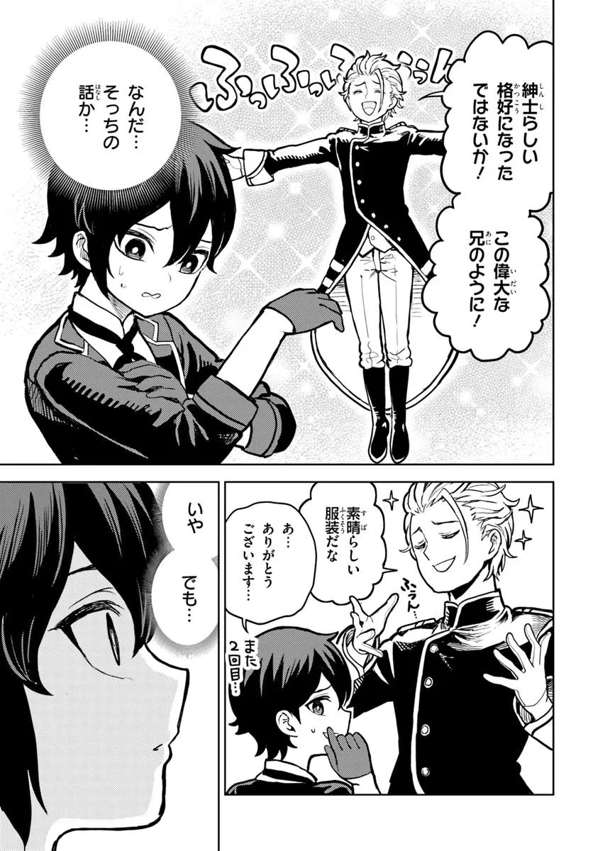 魔眼の悪役に転生したので推しキャラを見守るモブを目指します 第5.1話 - 9