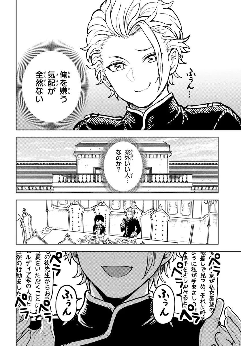 魔眼の悪役に転生したので推しキャラを見守るモブを目指します 第5.1話 - 10