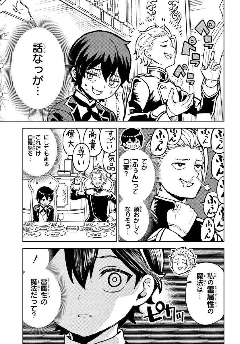 魔眼の悪役に転生したので推しキャラを見守るモブを目指します 第5.1話 - 11