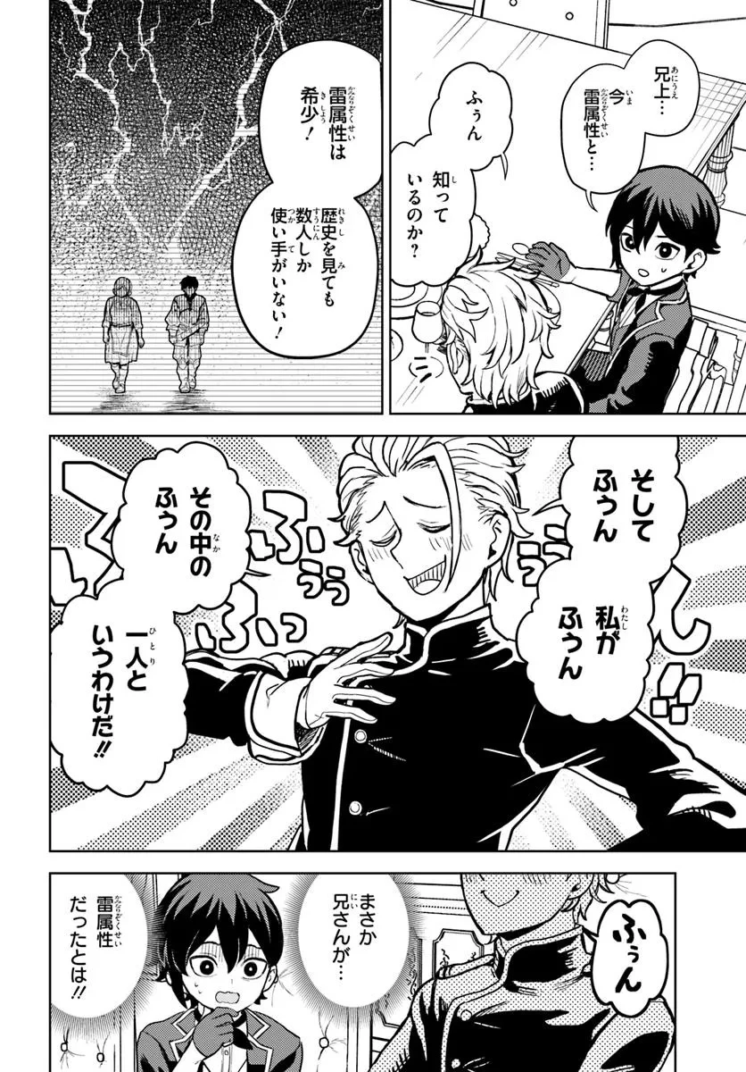 魔眼の悪役に転生したので推しキャラを見守るモブを目指します 第5.1話 - 12