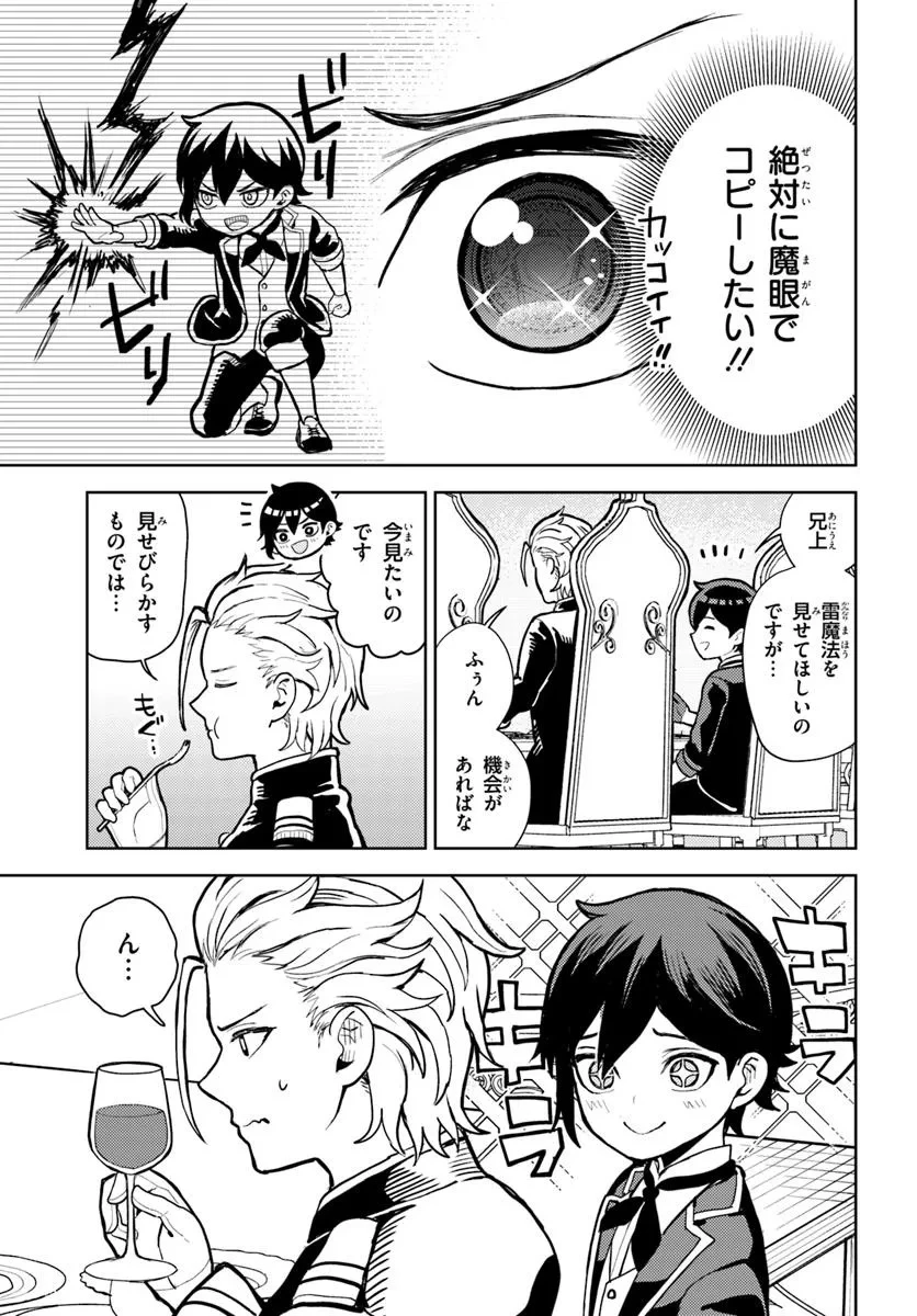 魔眼の悪役に転生したので推しキャラを見守るモブを目指します 第5.1話 - 13
