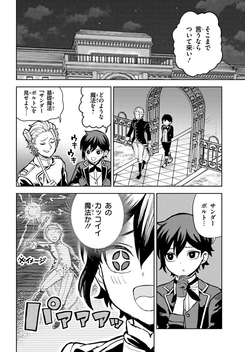 魔眼の悪役に転生したので推しキャラを見守るモブを目指します 第5.1話 - 14