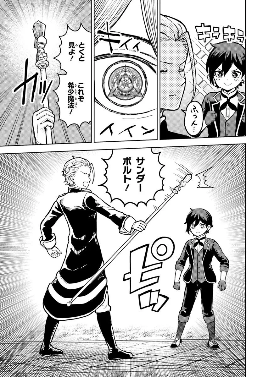 魔眼の悪役に転生したので推しキャラを見守るモブを目指します 第5.1話 - 15