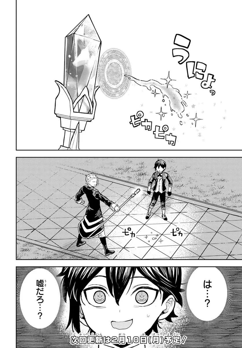 魔眼の悪役に転生したので推しキャラを見守るモブを目指します 第5.1話 - 16