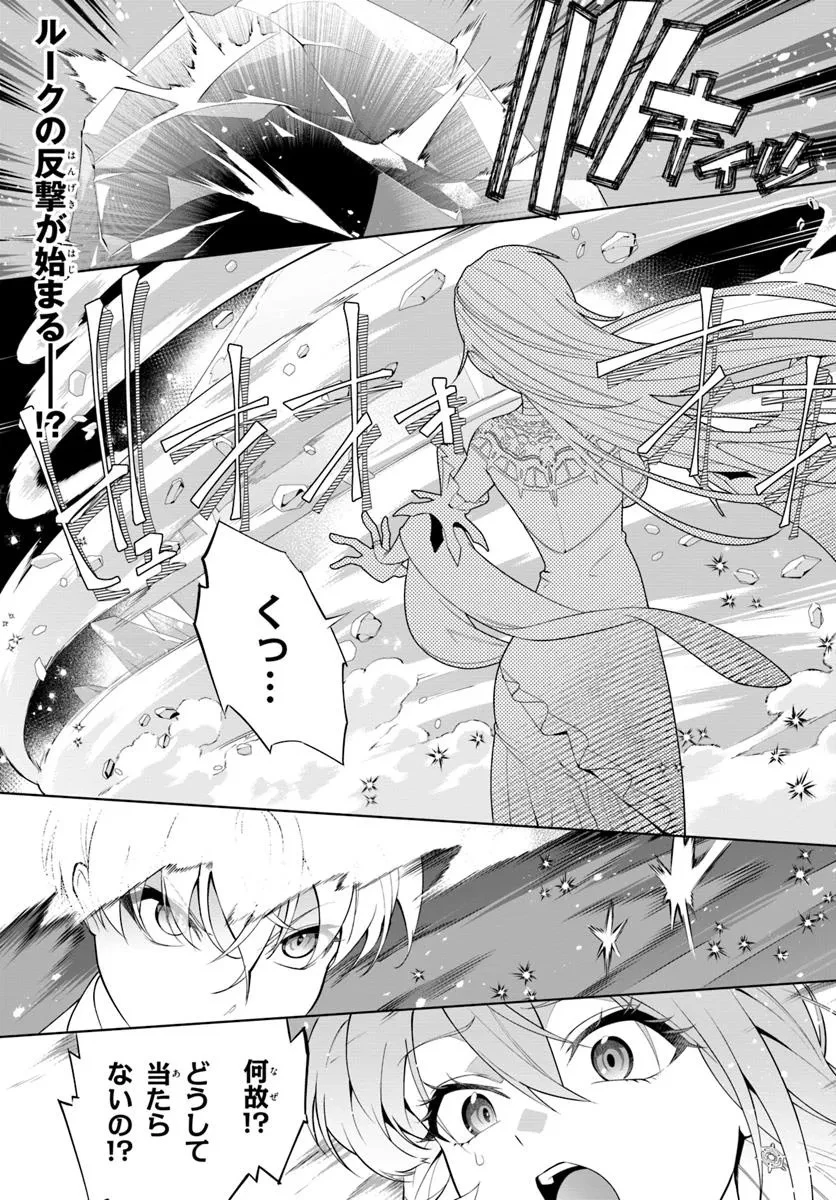 極めて傲慢たる悪役貴族の所業 第4.1話 - 1