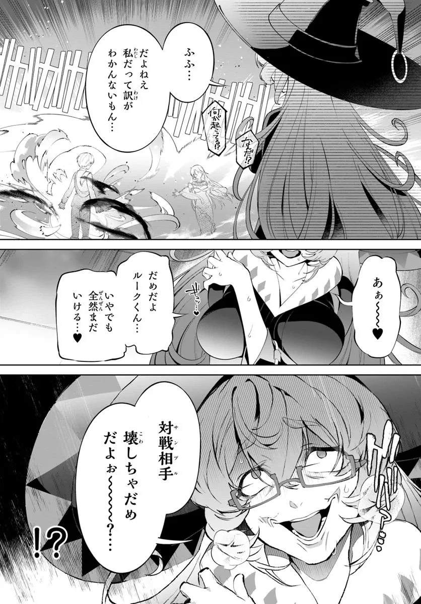 極めて傲慢たる悪役貴族の所業 第4.1話 - 3