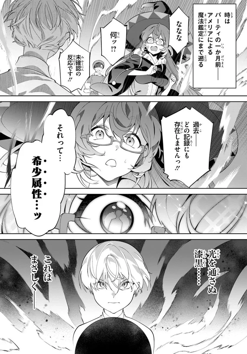 極めて傲慢たる悪役貴族の所業 第4.1話 - 4