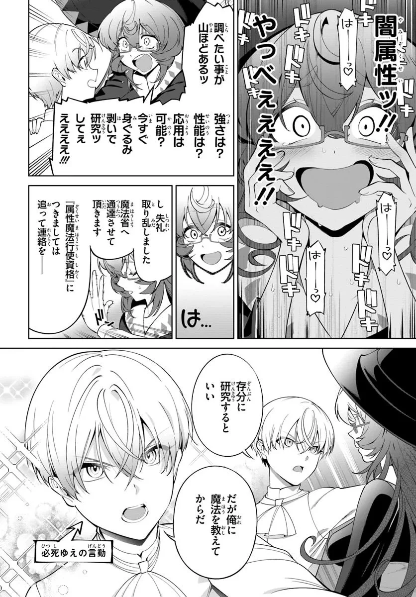 極めて傲慢たる悪役貴族の所業 第4.1話 - 6