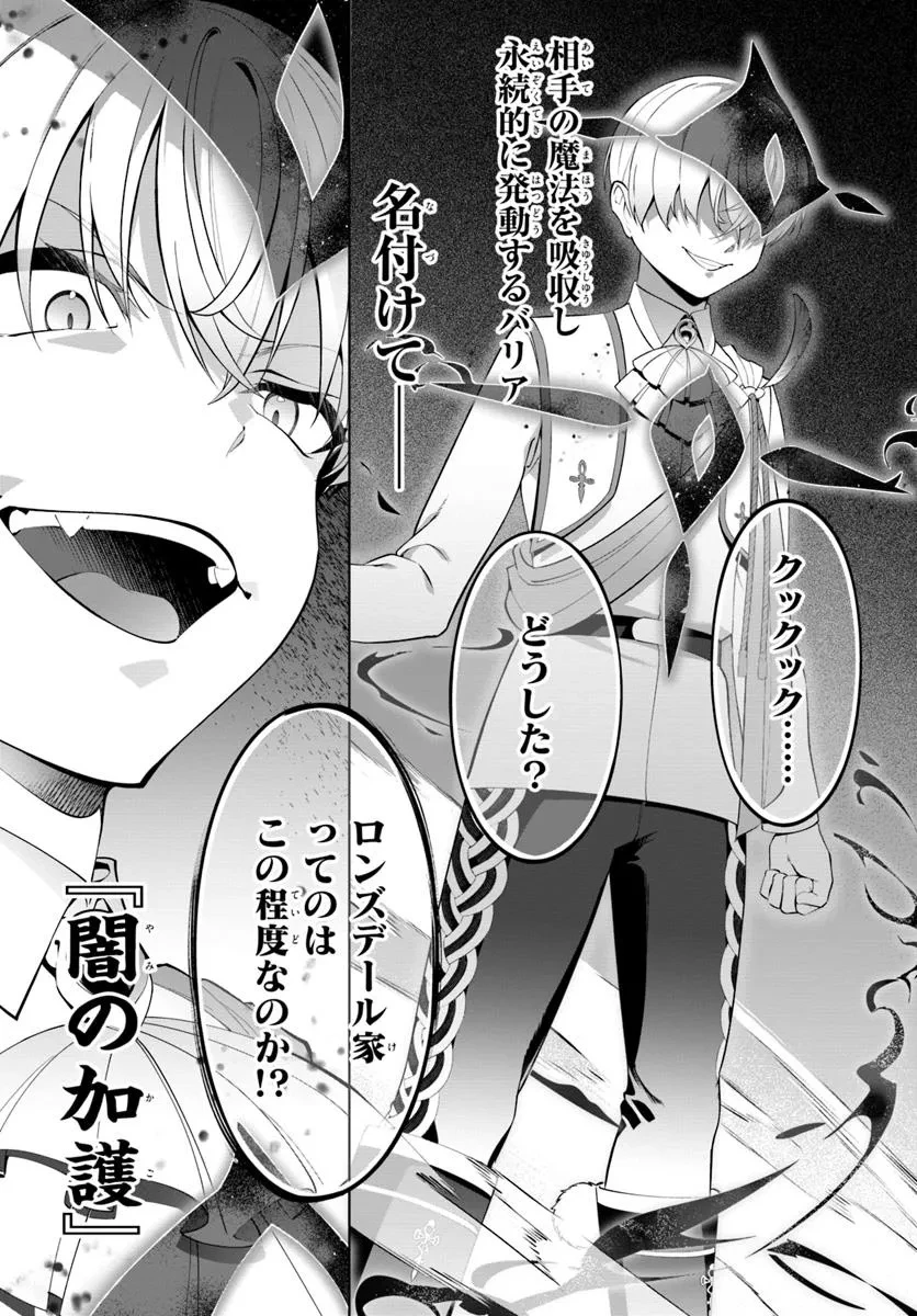 極めて傲慢たる悪役貴族の所業 第4.1話 - 9