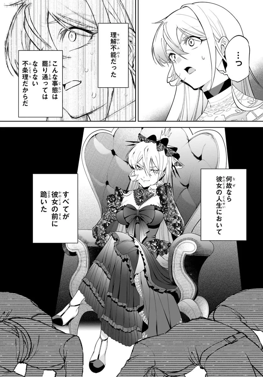 極めて傲慢たる悪役貴族の所業 第4.1話 - 10
