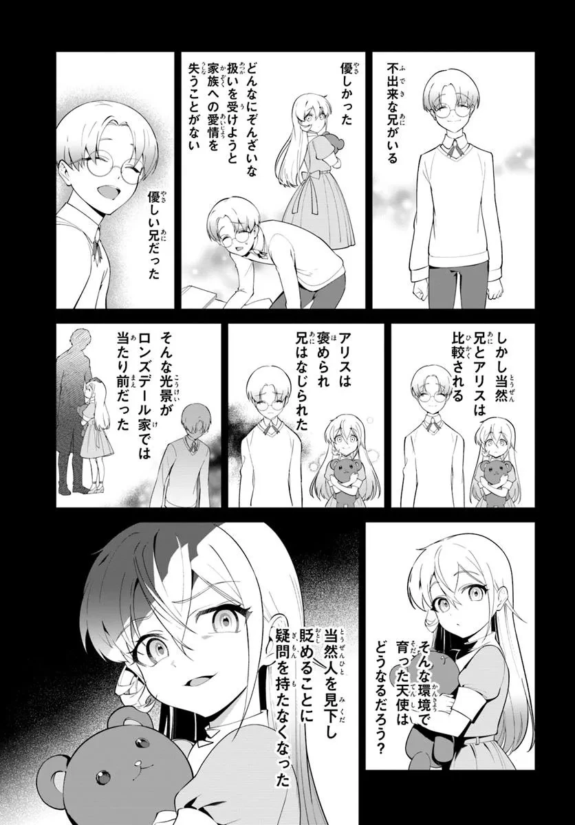 極めて傲慢たる悪役貴族の所業 第4.1話 - 11