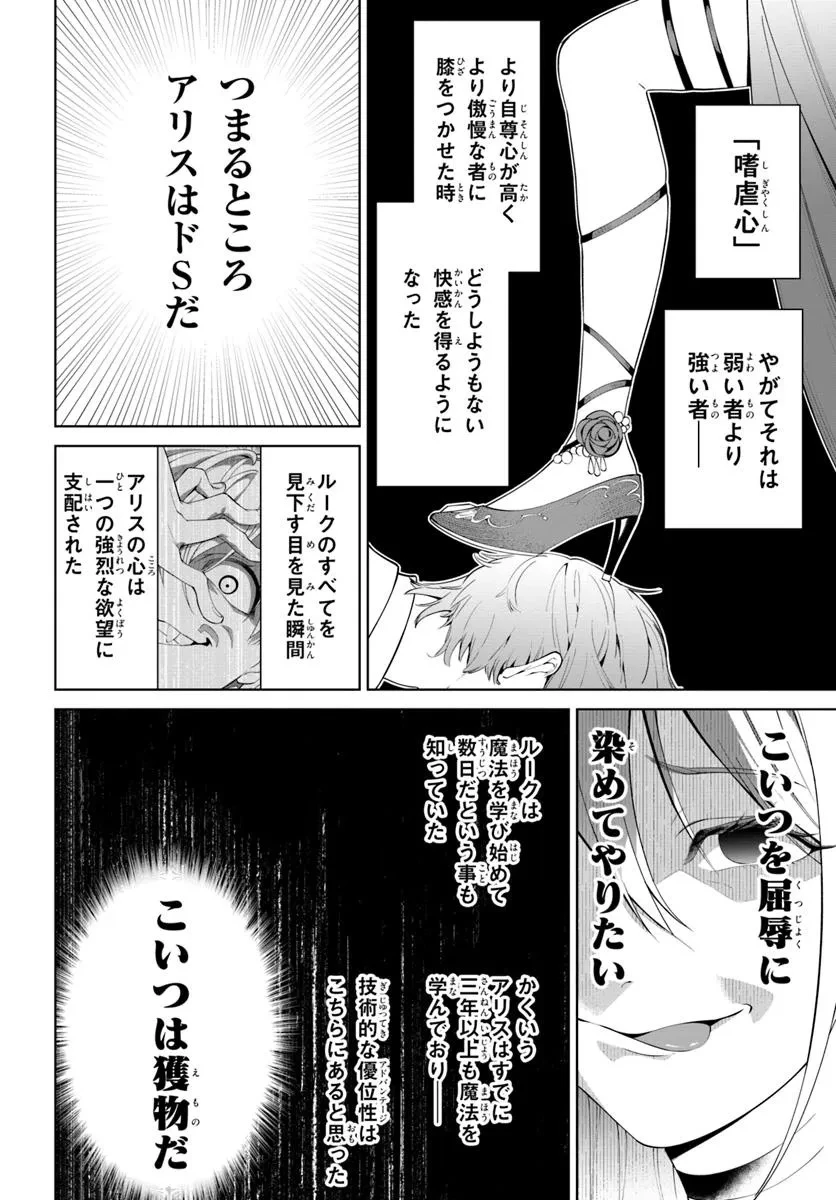 極めて傲慢たる悪役貴族の所業 第4.1話 - 12