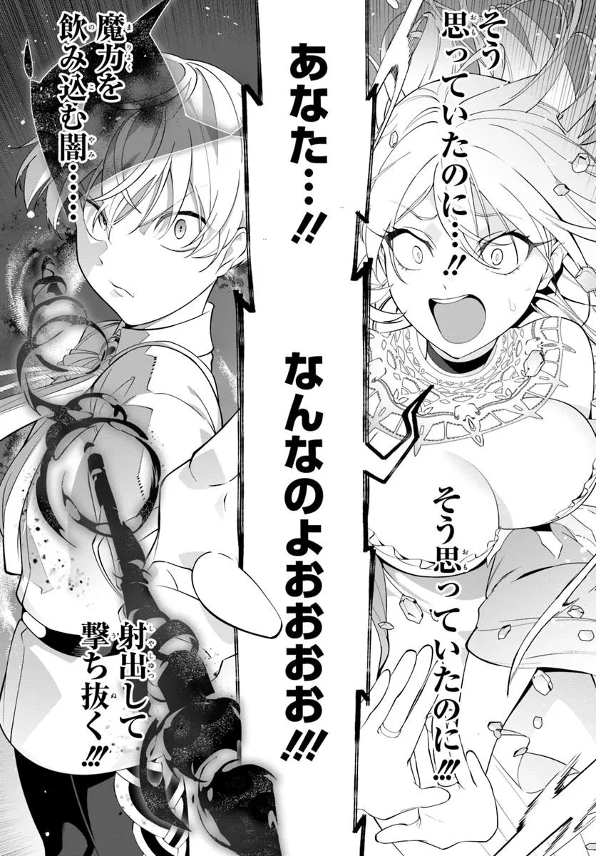 極めて傲慢たる悪役貴族の所業 第4.1話 - 13