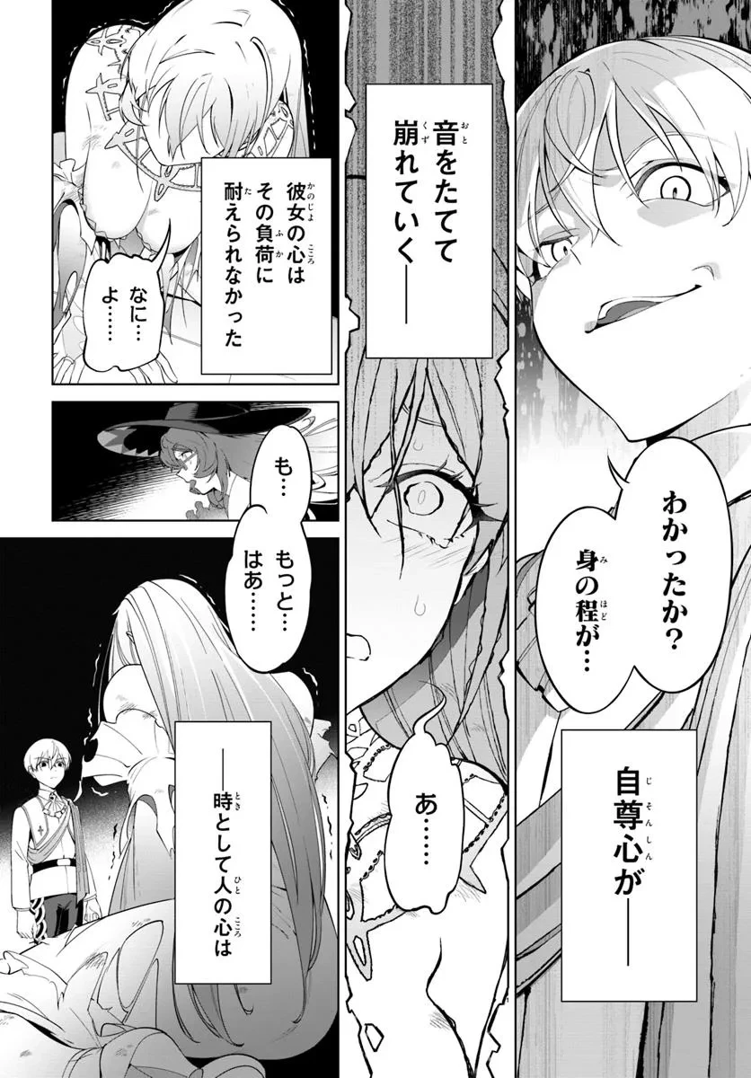 極めて傲慢たる悪役貴族の所業 第4.1話 - 16