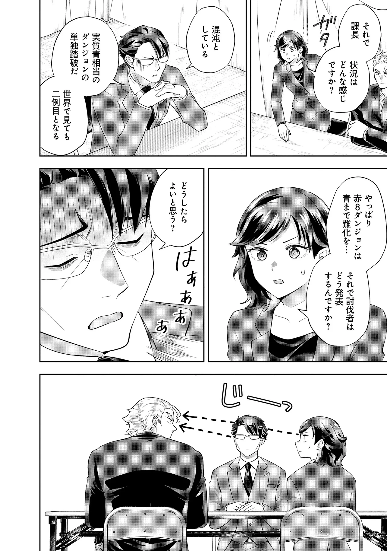 レアモンスター？それ、ただの害虫ですよ ～知らぬ間にダンジョン化した自宅での日常生活が配信されてバズったんですが～ 第20話 - 2