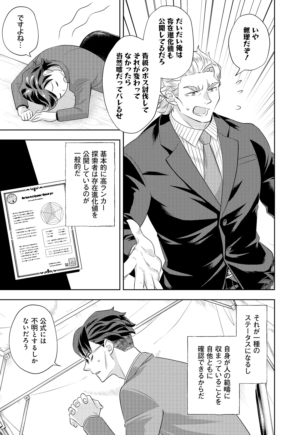 レアモンスター？それ、ただの害虫ですよ ～知らぬ間にダンジョン化した自宅での日常生活が配信されてバズったんですが～ 第20話 - 3