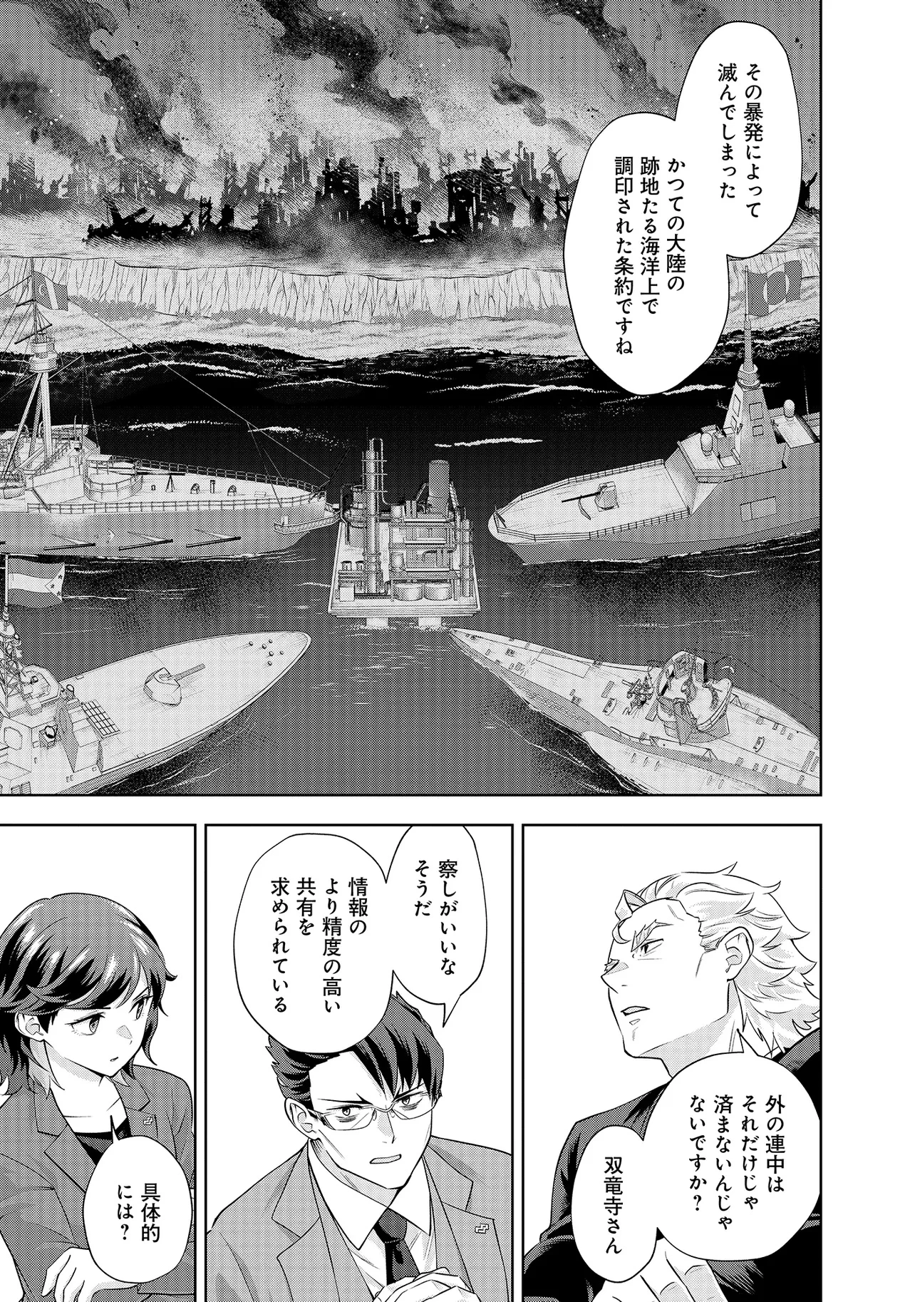 レアモンスター？それ、ただの害虫ですよ ～知らぬ間にダンジョン化した自宅での日常生活が配信されてバズったんですが～ 第20話 - 5