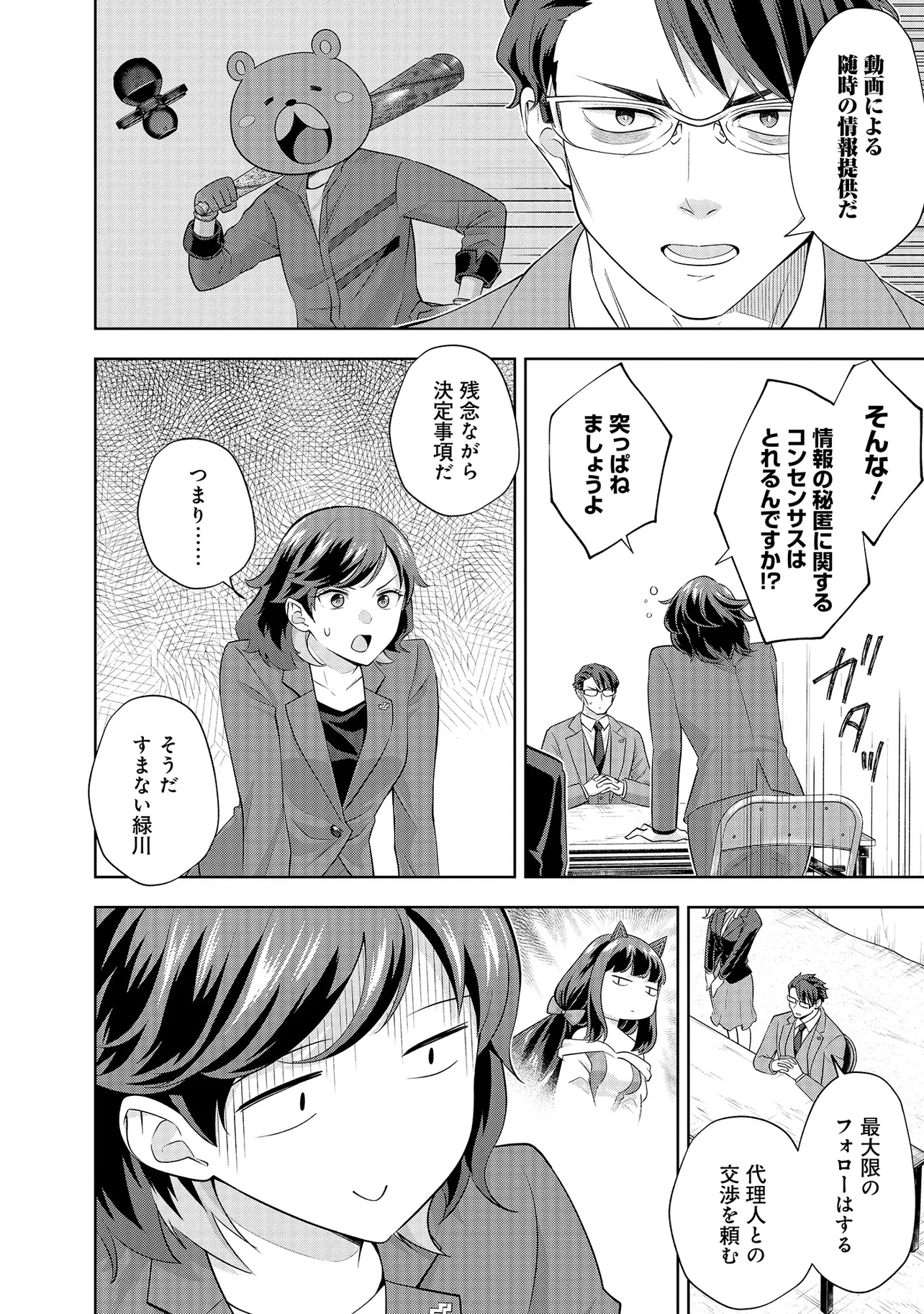 レアモンスター？それ、ただの害虫ですよ ～知らぬ間にダンジョン化した自宅での日常生活が配信されてバズったんですが～ 第20話 - 6