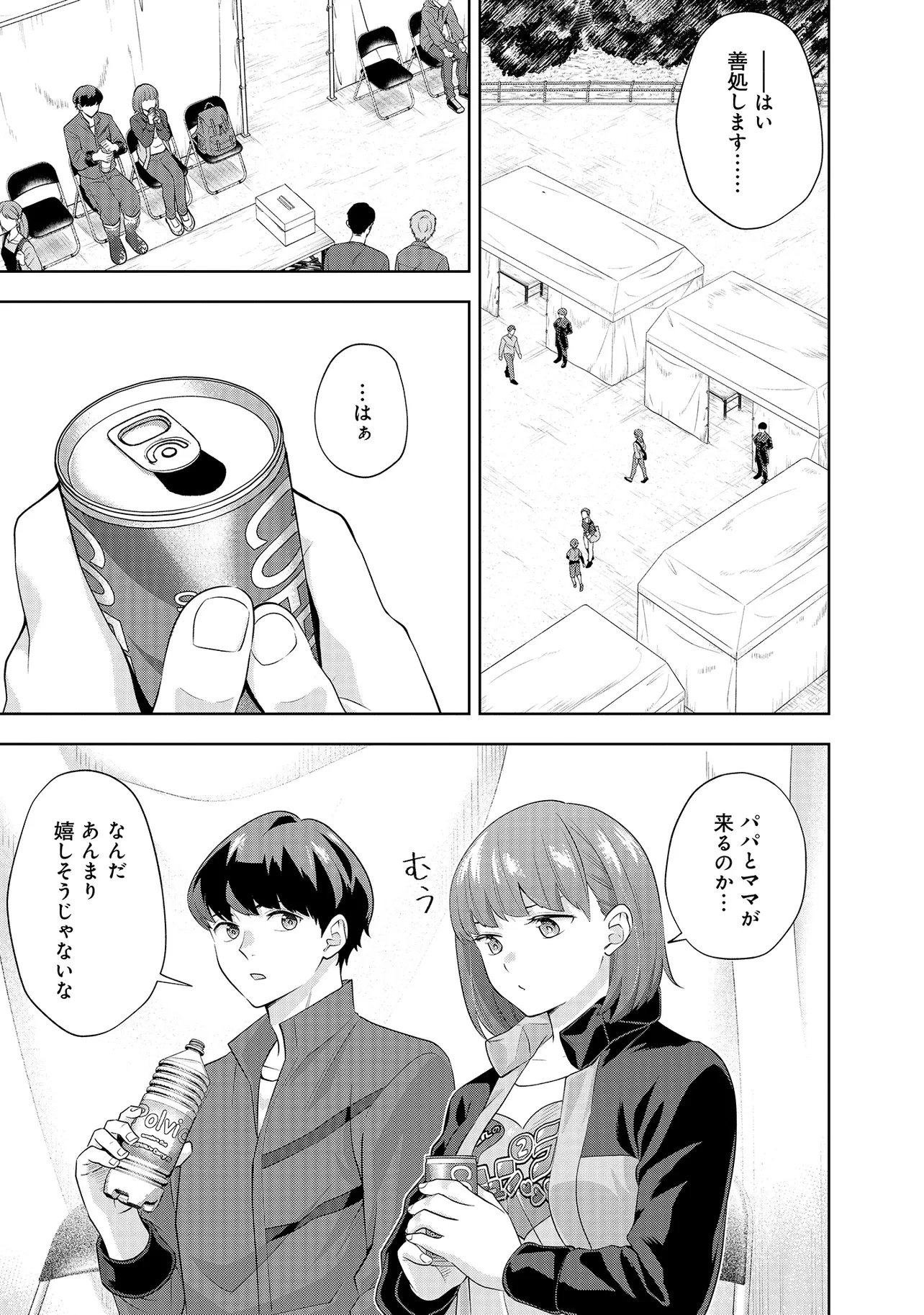 レアモンスター？それ、ただの害虫ですよ ～知らぬ間にダンジョン化した自宅での日常生活が配信されてバズったんですが～ 第20話 - 7