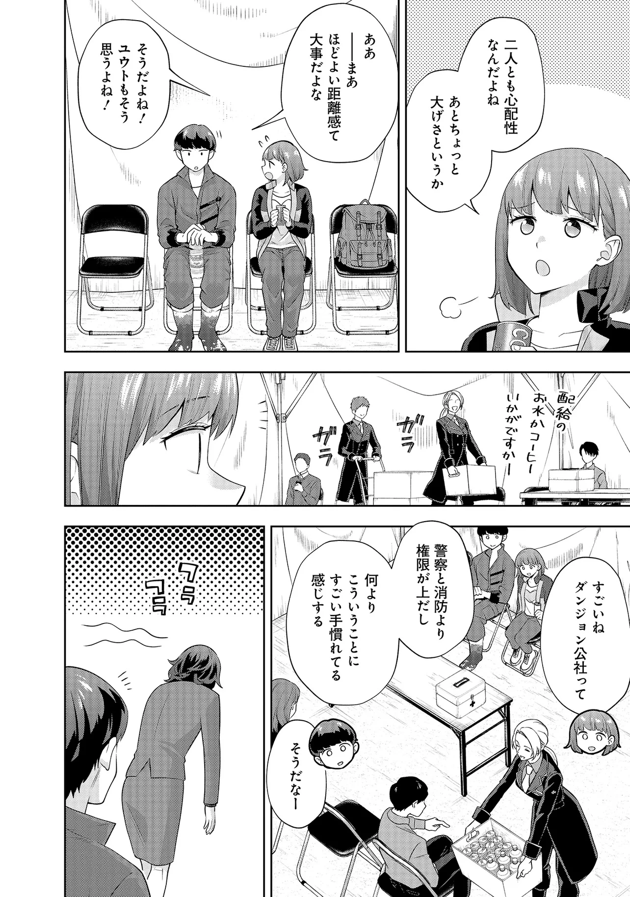 レアモンスター？それ、ただの害虫ですよ ～知らぬ間にダンジョン化した自宅での日常生活が配信されてバズったんですが～ 第20話 - 8