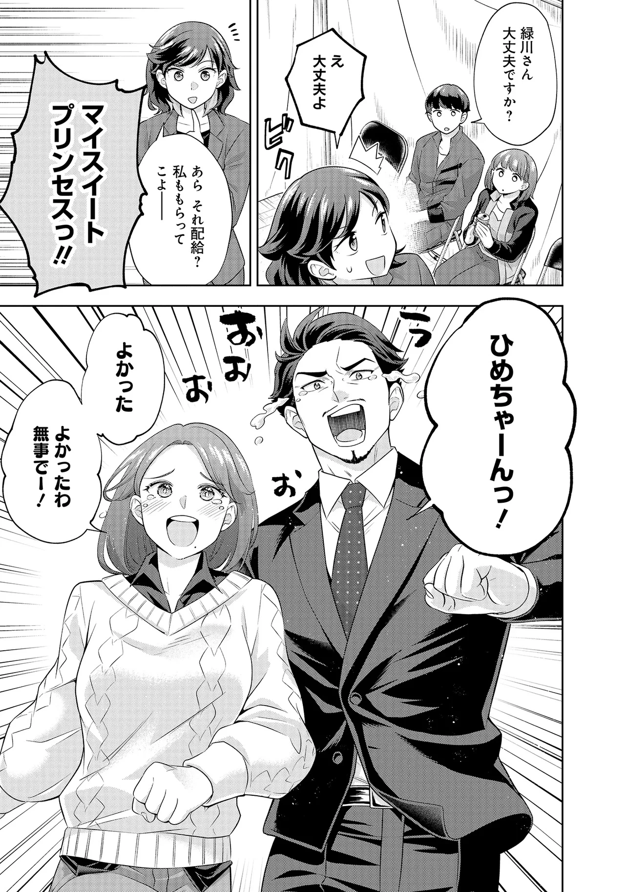 レアモンスター？それ、ただの害虫ですよ ～知らぬ間にダンジョン化した自宅での日常生活が配信されてバズったんですが～ 第20話 - 9