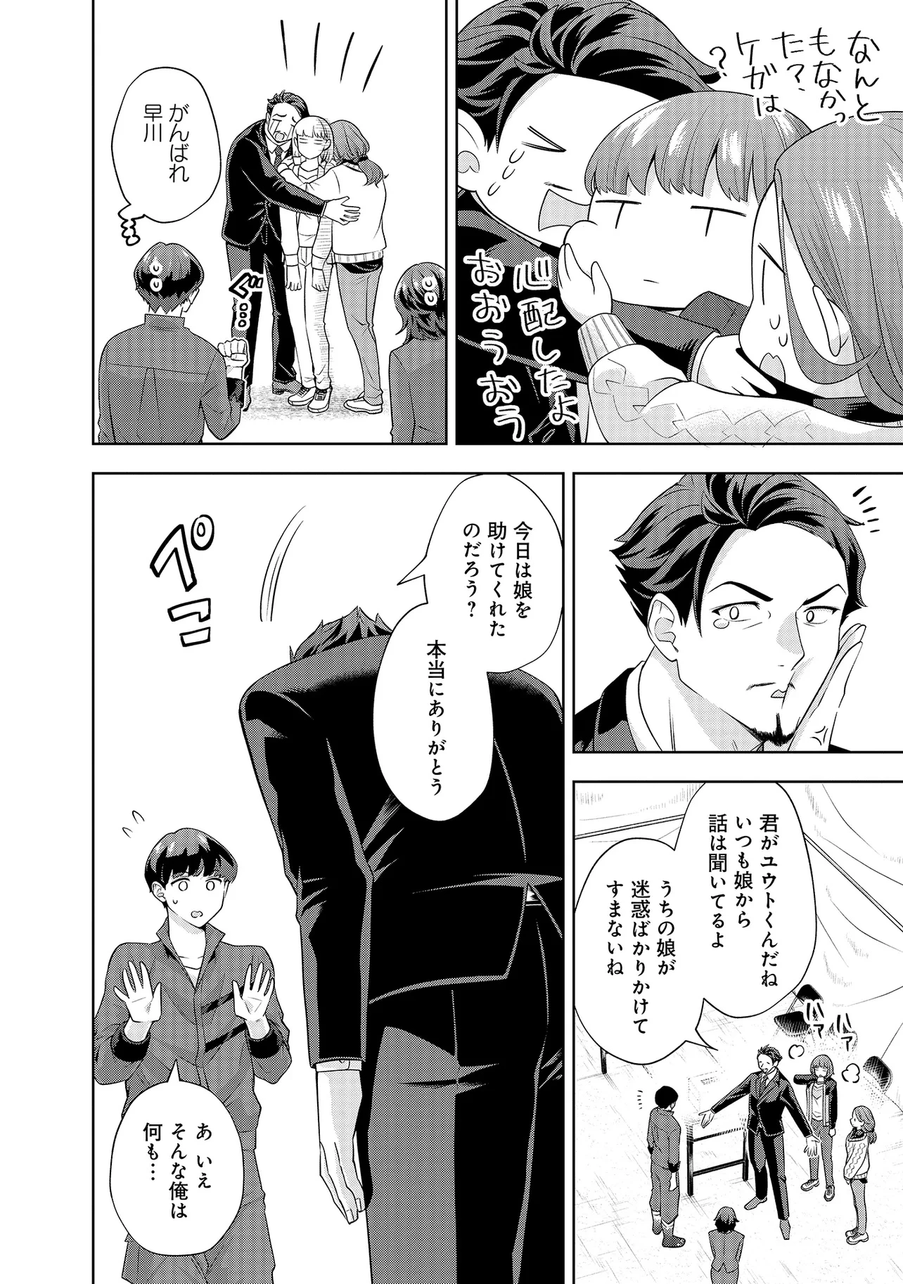 レアモンスター？それ、ただの害虫ですよ ～知らぬ間にダンジョン化した自宅での日常生活が配信されてバズったんですが～ 第20話 - 10