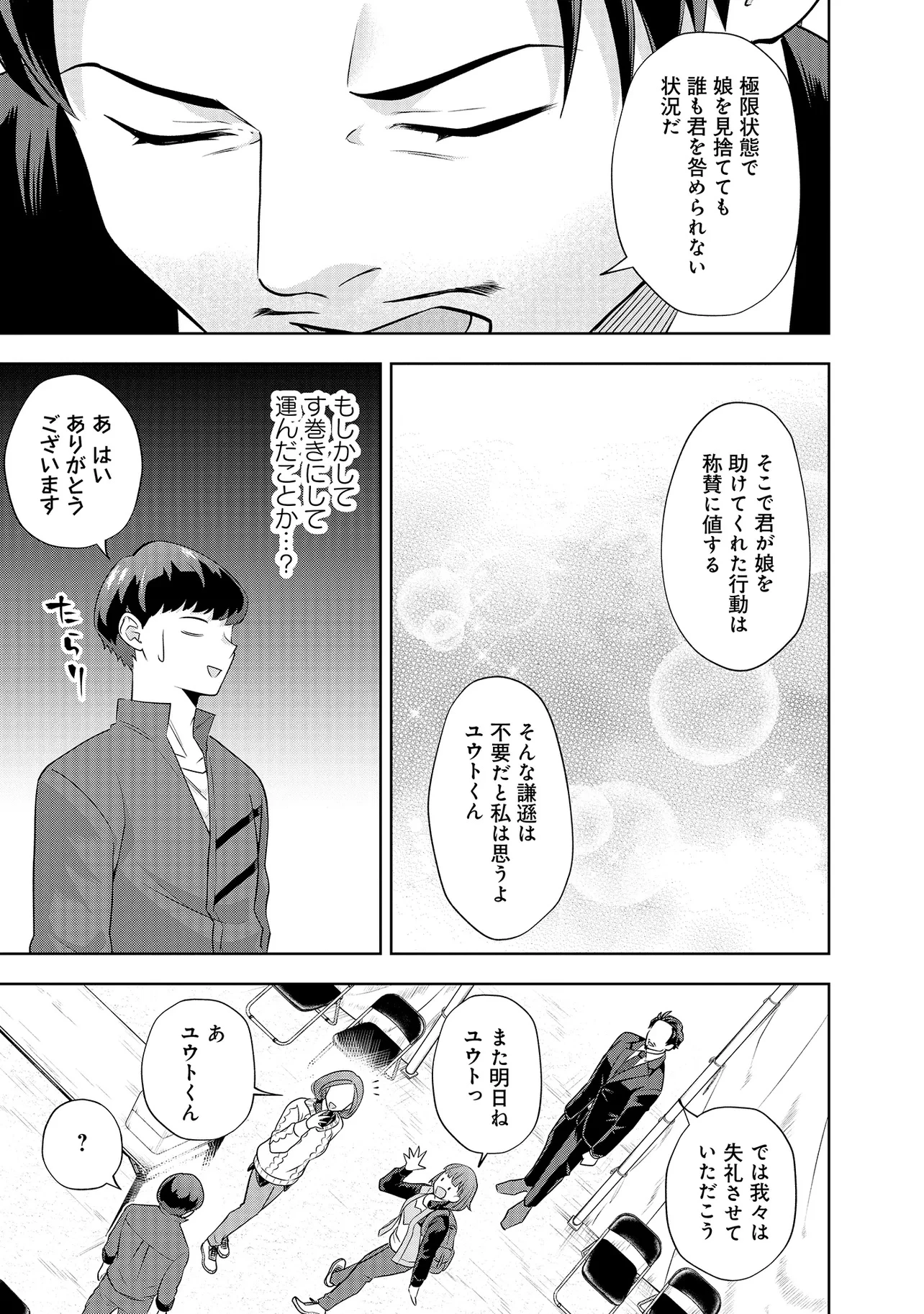 レアモンスター？それ、ただの害虫ですよ ～知らぬ間にダンジョン化した自宅での日常生活が配信されてバズったんですが～ 第20話 - 11