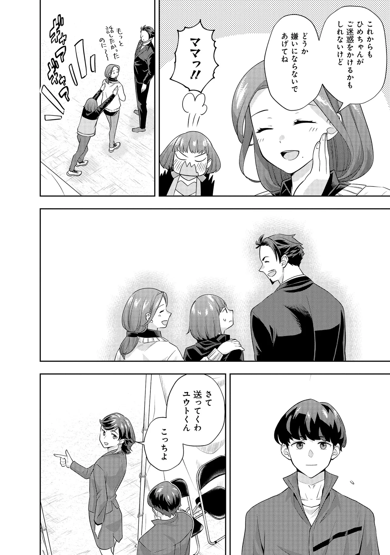 レアモンスター？それ、ただの害虫ですよ ～知らぬ間にダンジョン化した自宅での日常生活が配信されてバズったんですが～ 第20話 - 12