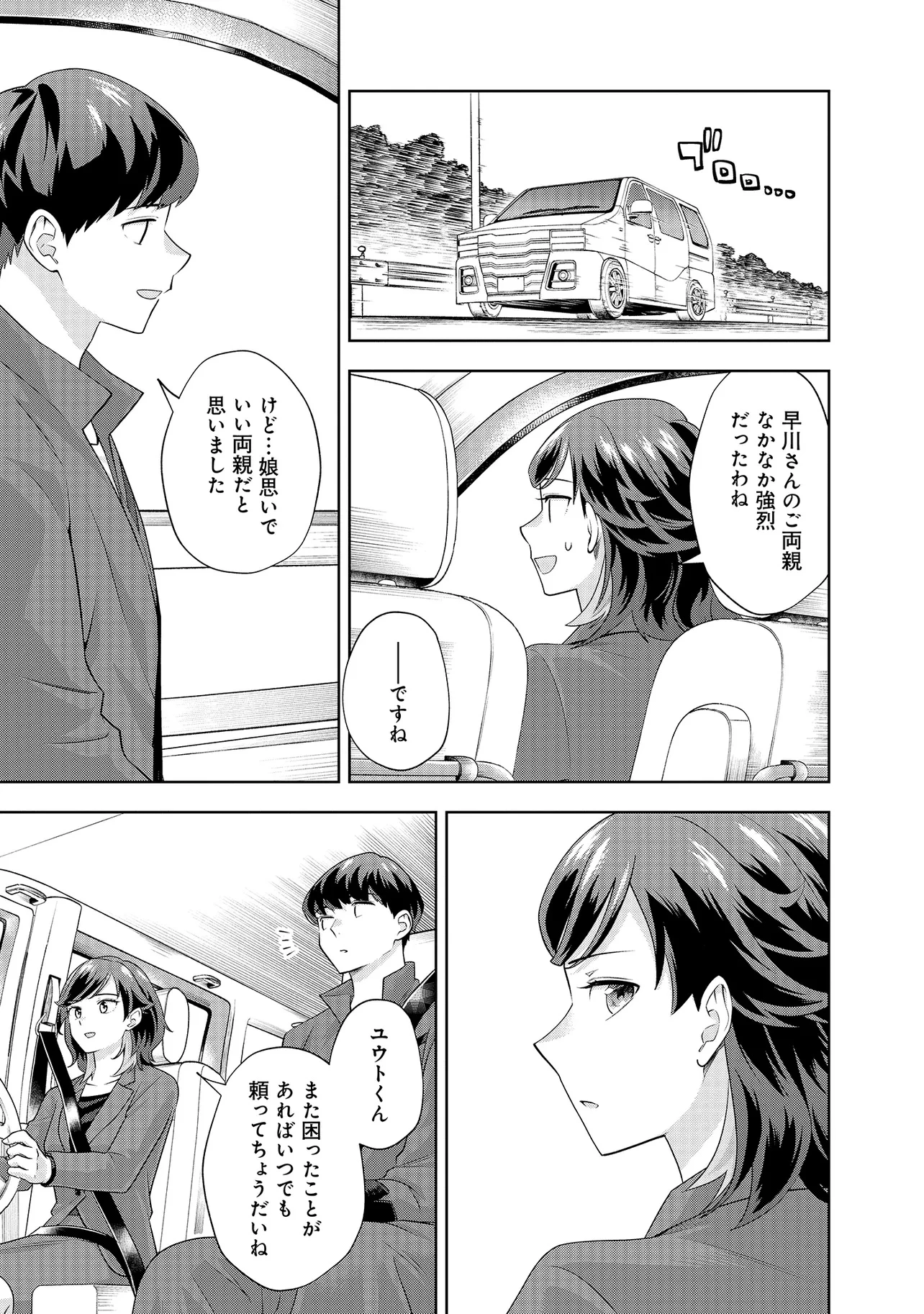 レアモンスター？それ、ただの害虫ですよ ～知らぬ間にダンジョン化した自宅での日常生活が配信されてバズったんですが～ 第20話 - 13