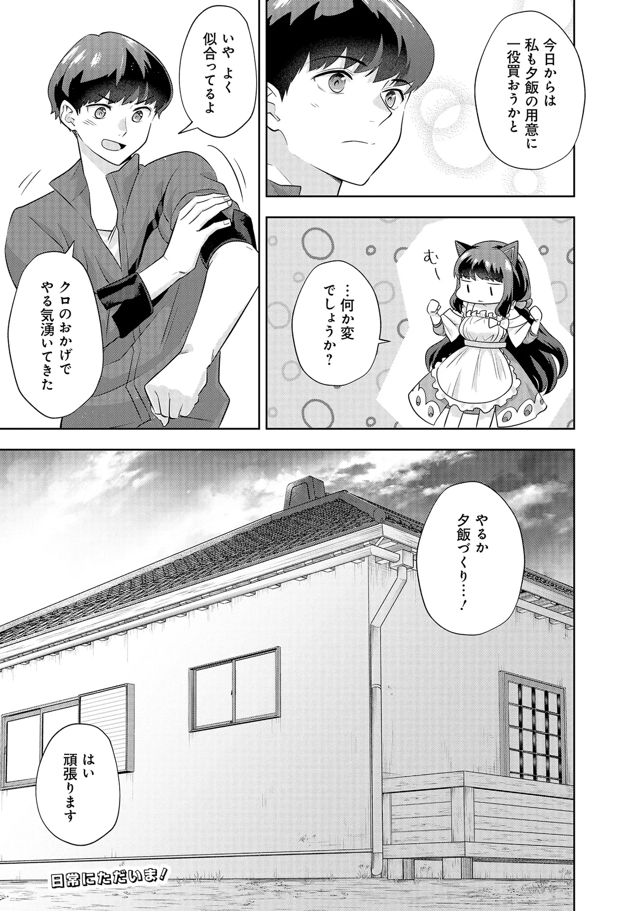 レアモンスター？それ、ただの害虫ですよ ～知らぬ間にダンジョン化した自宅での日常生活が配信されてバズったんですが～ 第20話 - 15