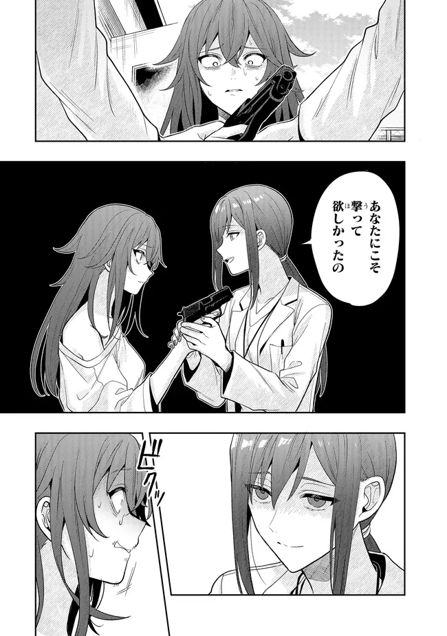 次はアナタがヤられる番です。 第19.2話 - 10