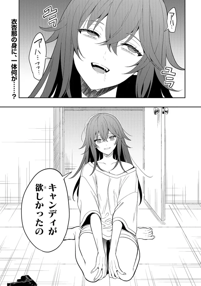 次はアナタがヤられる番です。 第19.2話 - 13