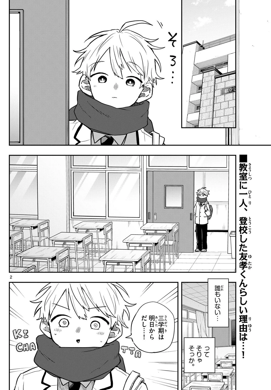 尾守つみきと奇日常。 第52話 - 2