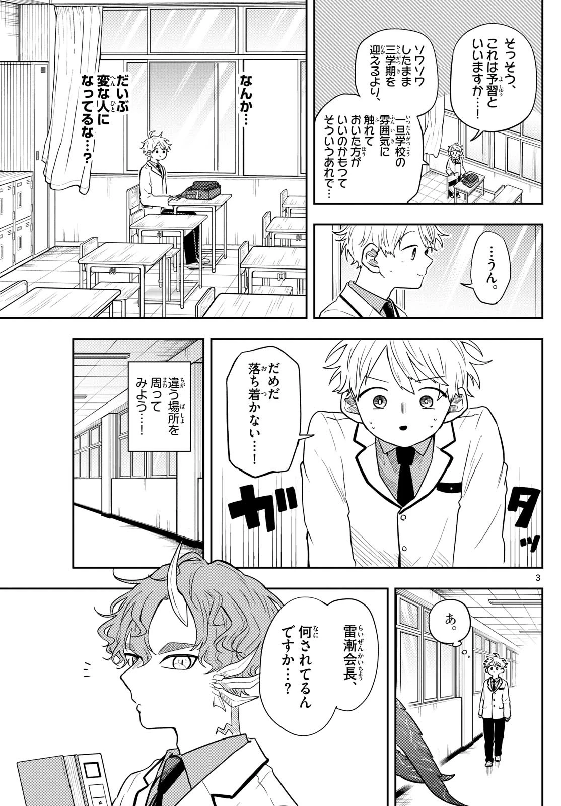 尾守つみきと奇日常。 第52話 - 3