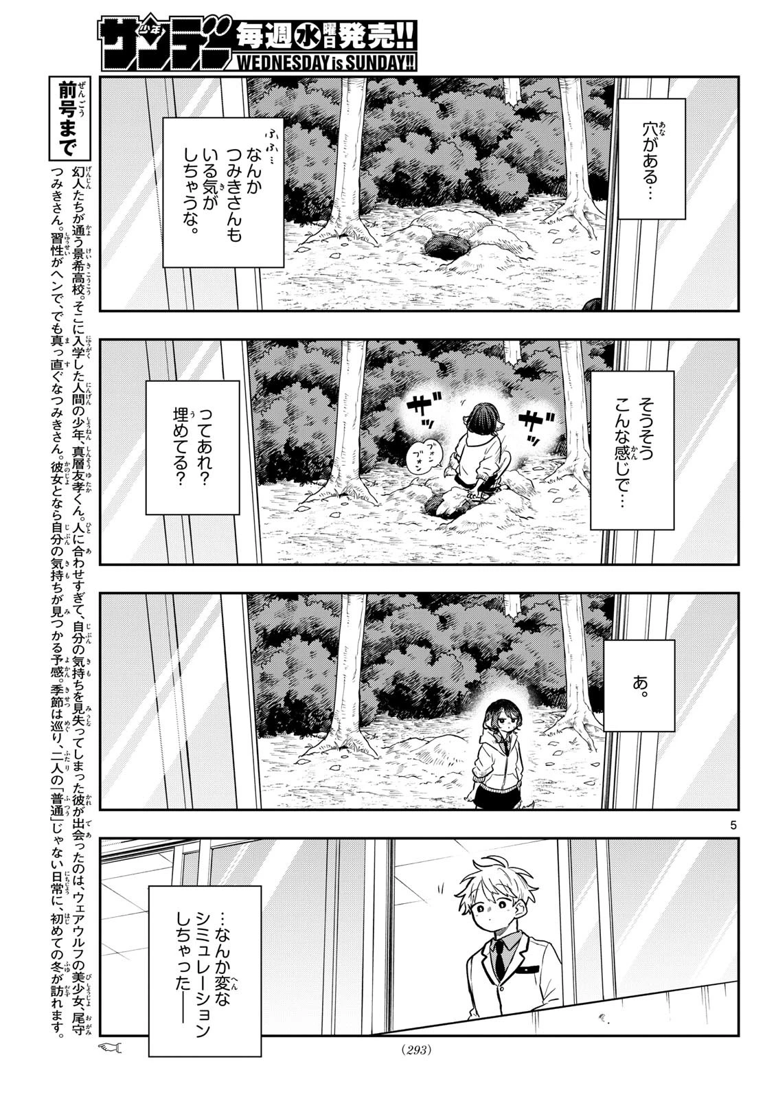尾守つみきと奇日常。 第52話 - 5
