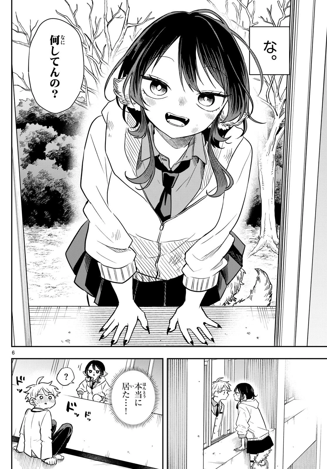尾守つみきと奇日常。 第52話 - 6