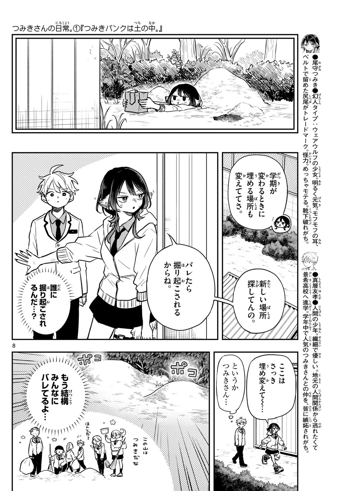尾守つみきと奇日常。 第52話 - 8