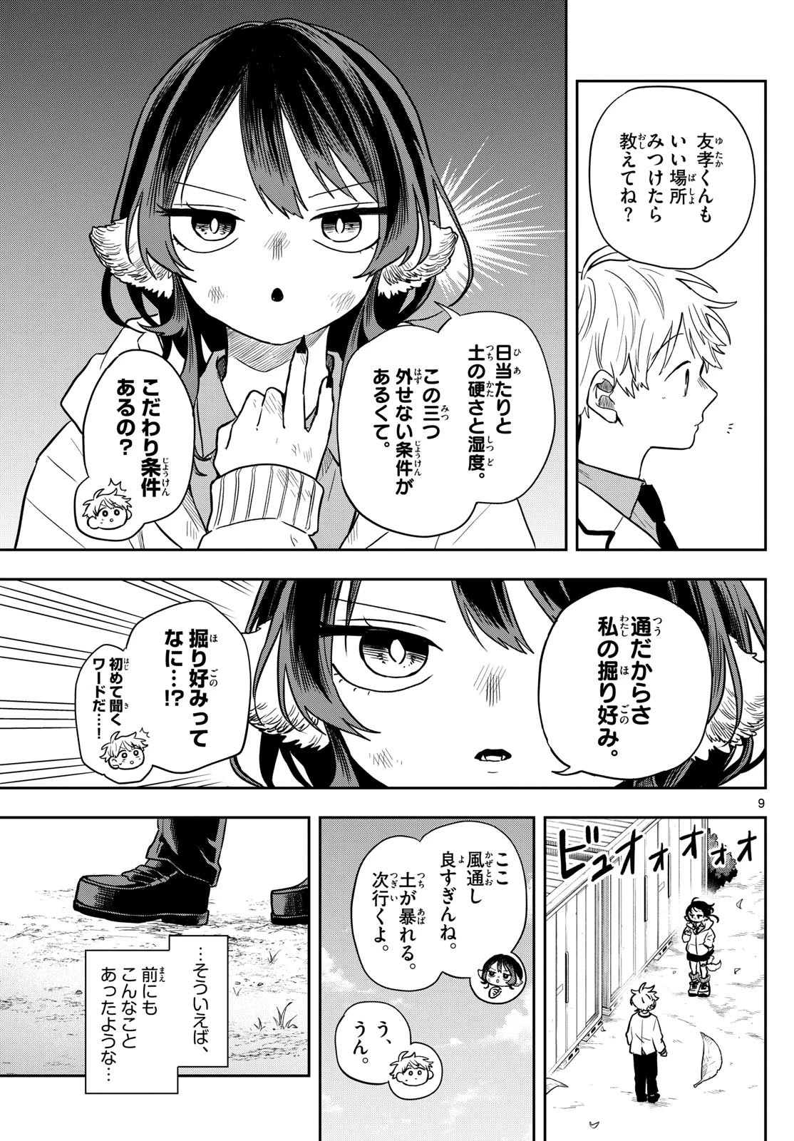 尾守つみきと奇日常。 第52話 - 9