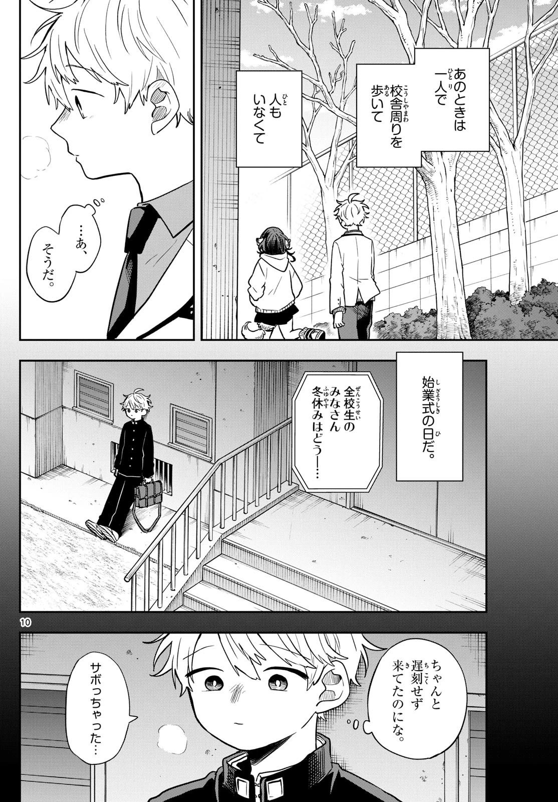尾守つみきと奇日常。 第52話 - 10