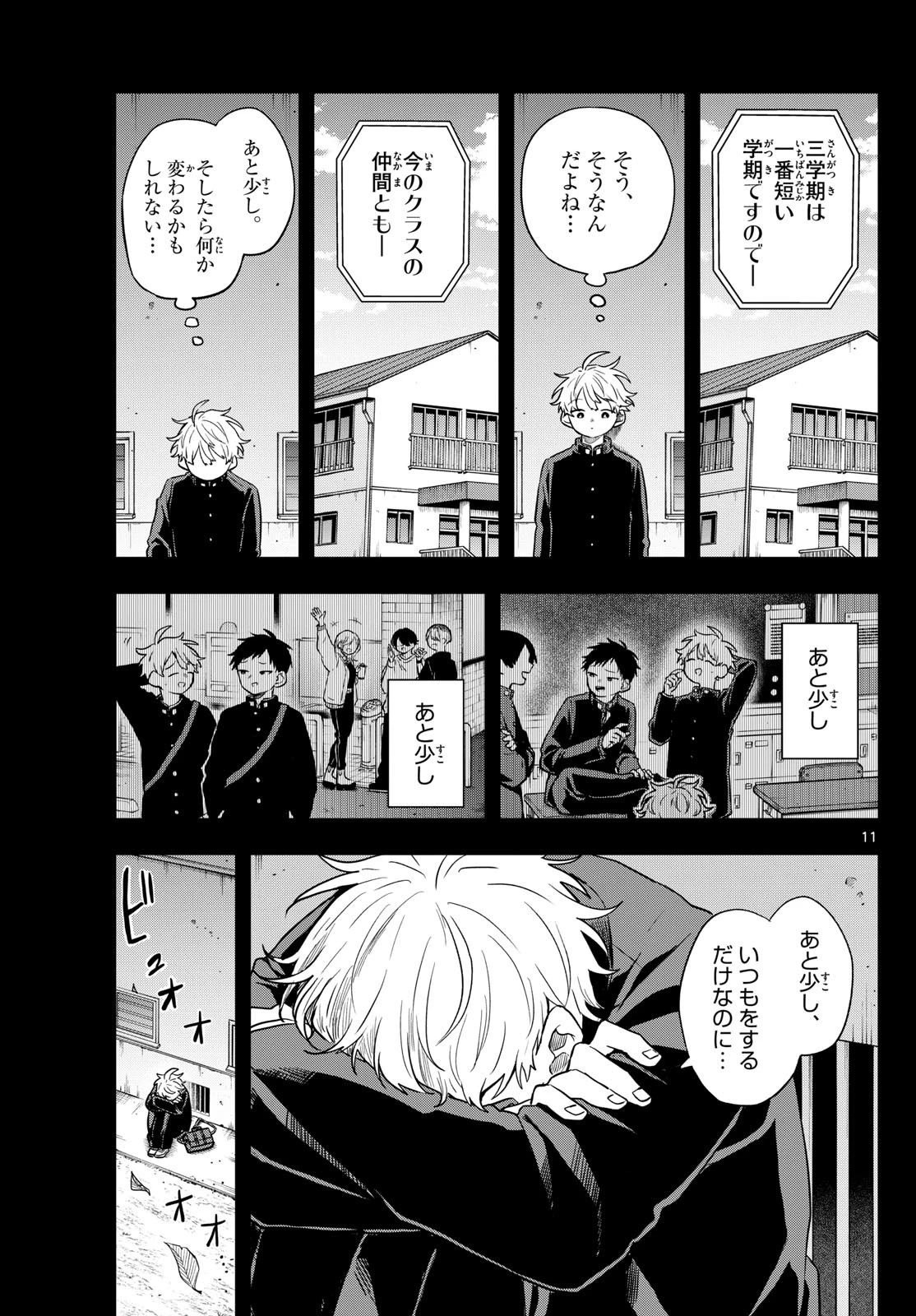 尾守つみきと奇日常。 第52話 - 11