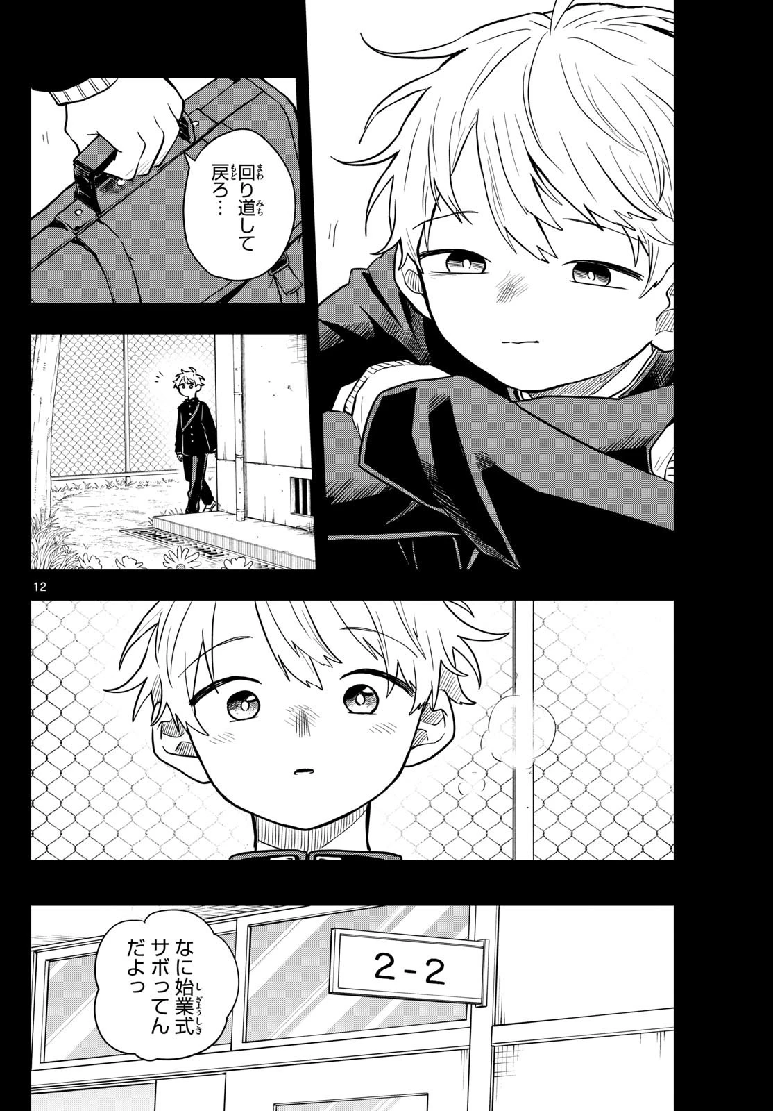 尾守つみきと奇日常。 第52話 - 12