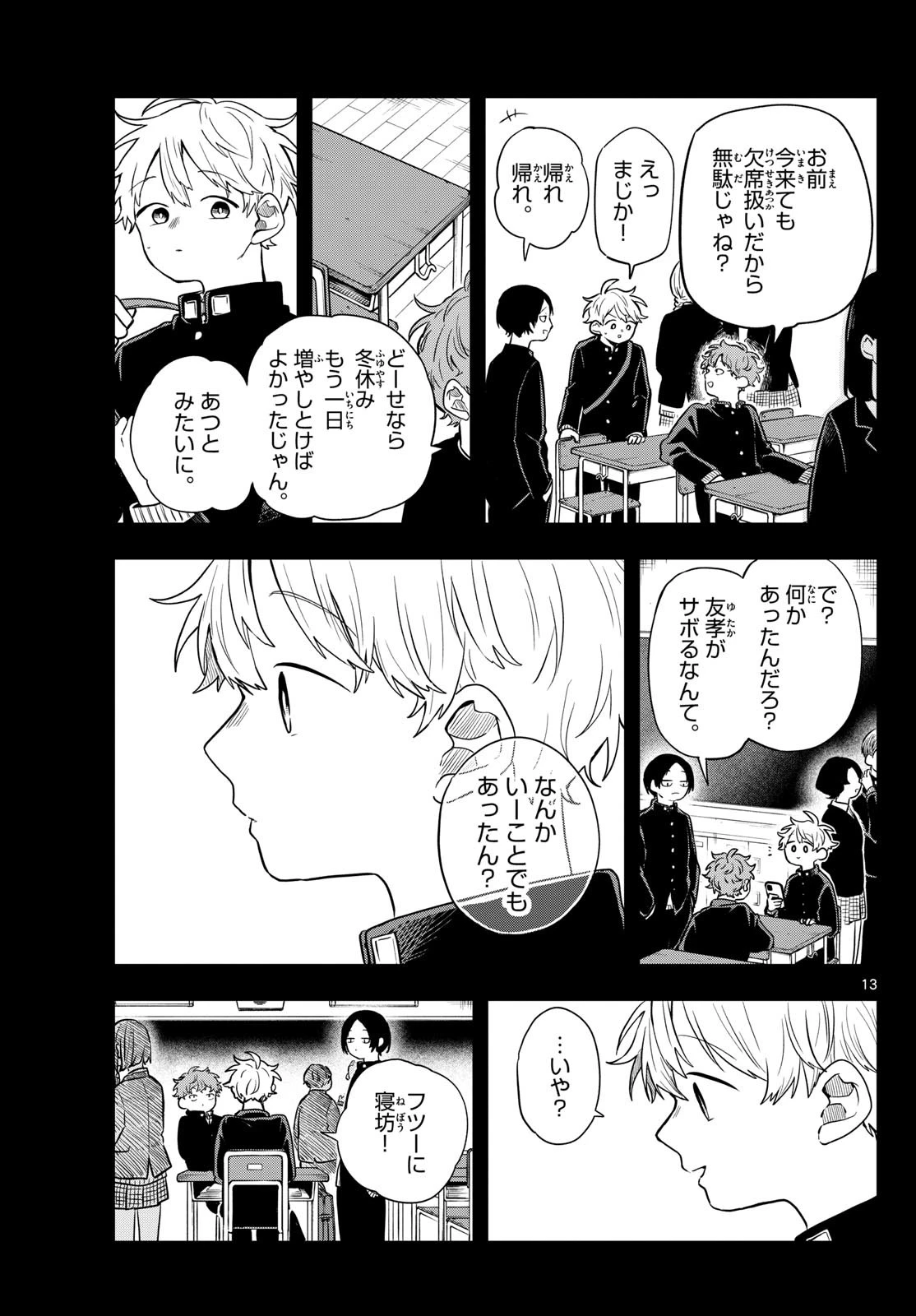 尾守つみきと奇日常。 第52話 - 13