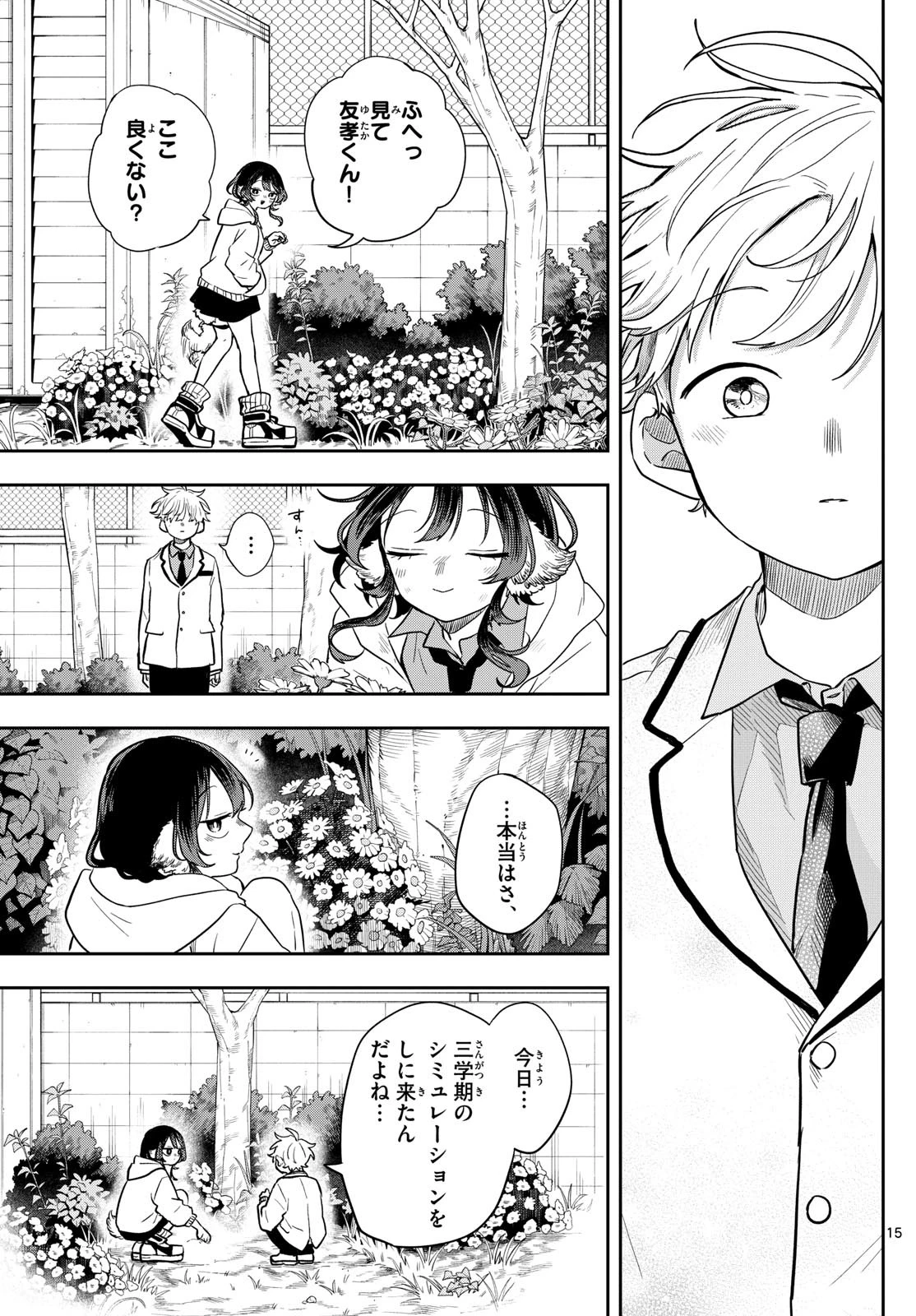 尾守つみきと奇日常。 第52話 - 15