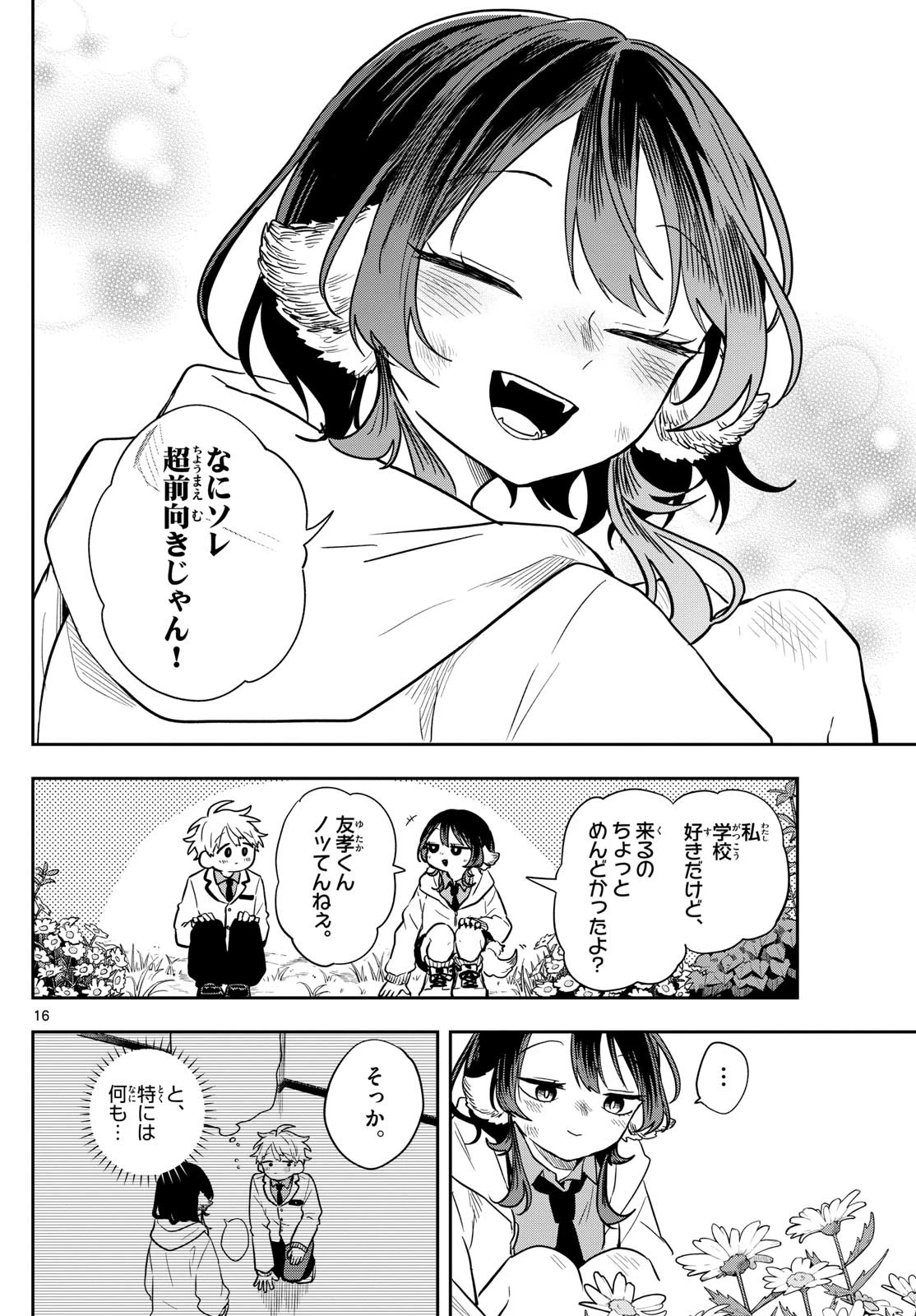尾守つみきと奇日常。 第52話 - 16